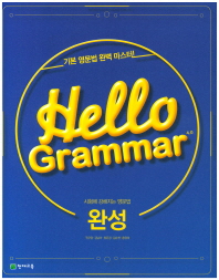 Hello Grammar 4.0 완성